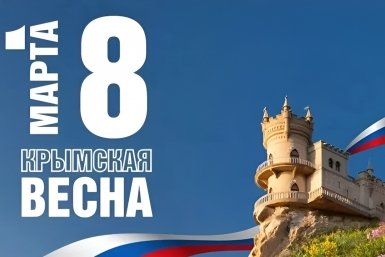 Власти Краснодара обратились к горожанам в день воссоединения с Крымом из официального брендбука