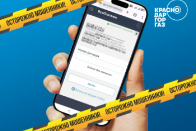 Жителей Краснодара предупредили о новом способе обмана от лжегазовиков