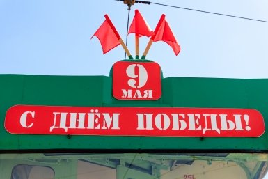 Сочинцам запретили фейерверки и салюты 9 мая Евгений  Кулешов