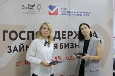Фонд микрофинансирования Краснодарского края признан лучшим в России