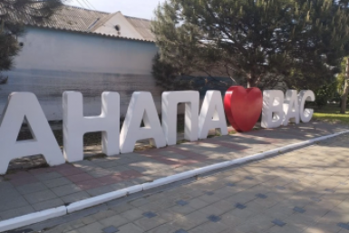 В Анапе официально открыли пляжи на 4,5 километра побережья