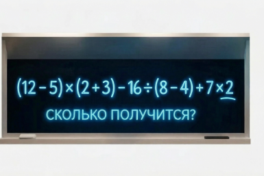 Тишина и 1 минута: решите пример, который заставит мозг вспомнить, что он умеет думать