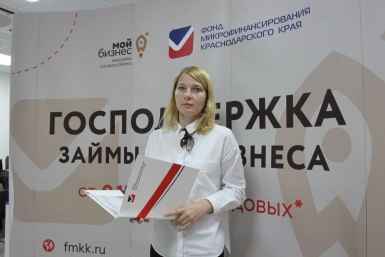 Фонд микрофинансирования Кубани выдал бизнесу более 1 млрд рублей