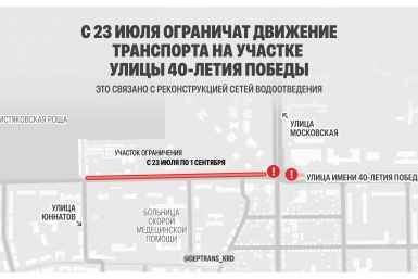 На улице 40-летия Победы в Краснодаре ограничат движение с 23 июля