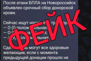 Власти опровергли фейк о нехватке донорской крови в Новороссийске