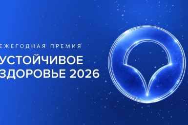 Премия &quotУстойчивое здоровье&quot (16+) https://awards.sogaz.ru/