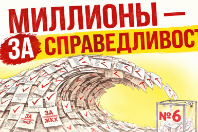 Шесть шагов к развитию Кубани: Программа "Справедливой России"