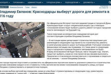 Скриншот - мэр Краснодара о дорогах ИА KrasnodarMedia