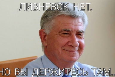 Ливневок нет, но вы держитесь там Скриншот из соцсети