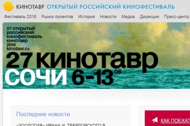 &quotКинотавр&quot обещает быть масштабным: престижный кинофестиваль стартует в Сочи 6 июня www.kinotavr.ru