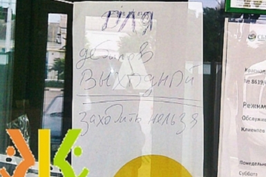 Скандал с &quotдебильным объявление&quot на двери Сбербанка на Кубани благополучно разрешился скриншот с сайта &quotЖивая Кубань&quot