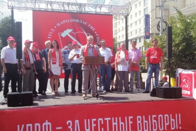 Многоголосый митинг КПРФ в Краснодаре призвал власть провести честные выборы в Госдуму РФ Пресс-служба горкома КПРФ Краснодара