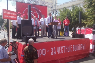 Многоголосый митинг КПРФ в Краснодаре призвал власть провести честные выборы в Госдуму РФ Пресс-служба горкома КПРФ Краснодара