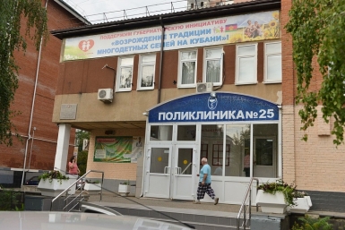 Проект &quotВежливая регистратура&quot реализовали в краснодарской городской поликлинике № 25 Пресс-служба администрации Краснодарского края