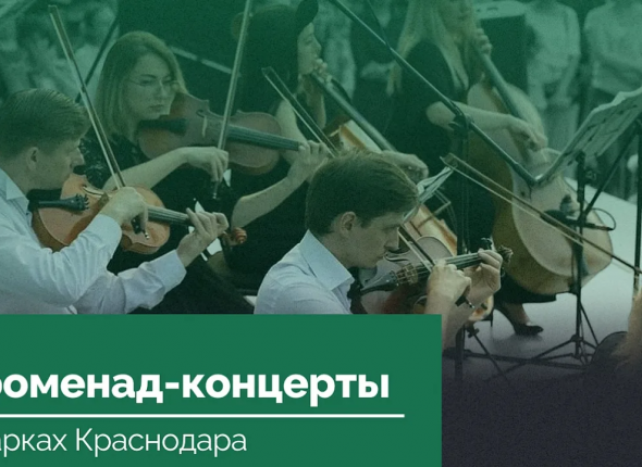 Зажигательное выступление %22InMusica%22 в Краснодаре: хиты  от Вивальди до Циммера