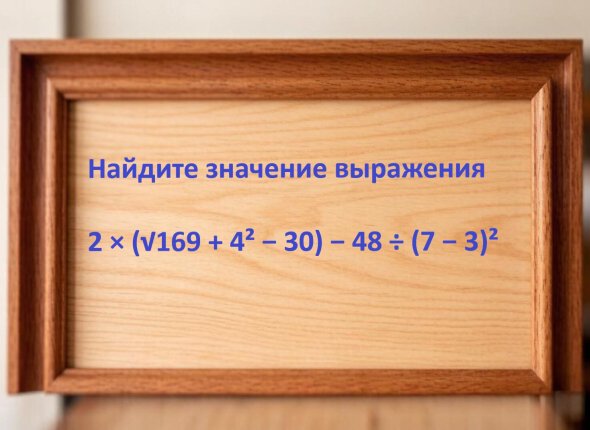Это вам не дважды два: тест для тех, кто не забыл школьную математику