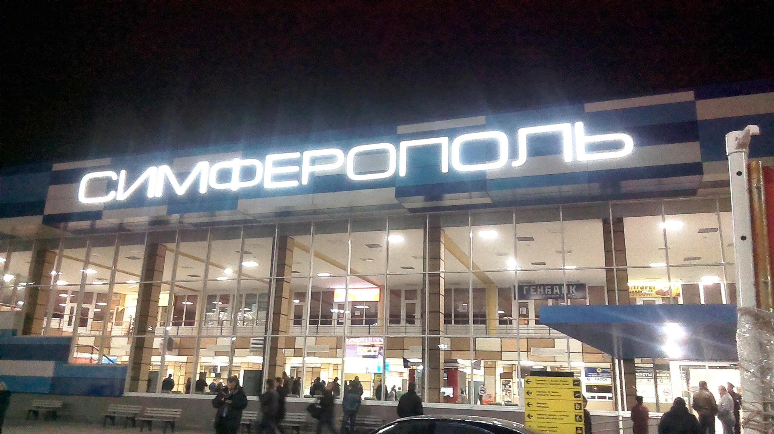 Аэропорт Симферополя ИА SevastopolMedia