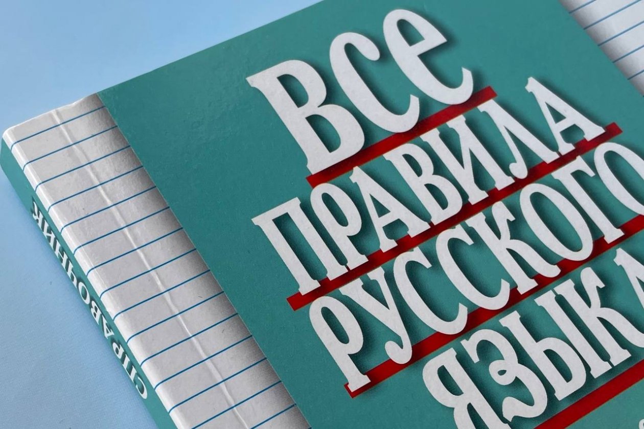 Для детей мигрантов сделают отдельный учебник по русскому языку ИА SevastopolMedia