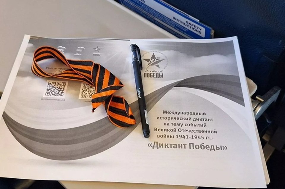 Пассажиры рейса Новый Уренгой-Сочи напишут &quotДиктант Победы&quot в небе t.me/yamal_airlines