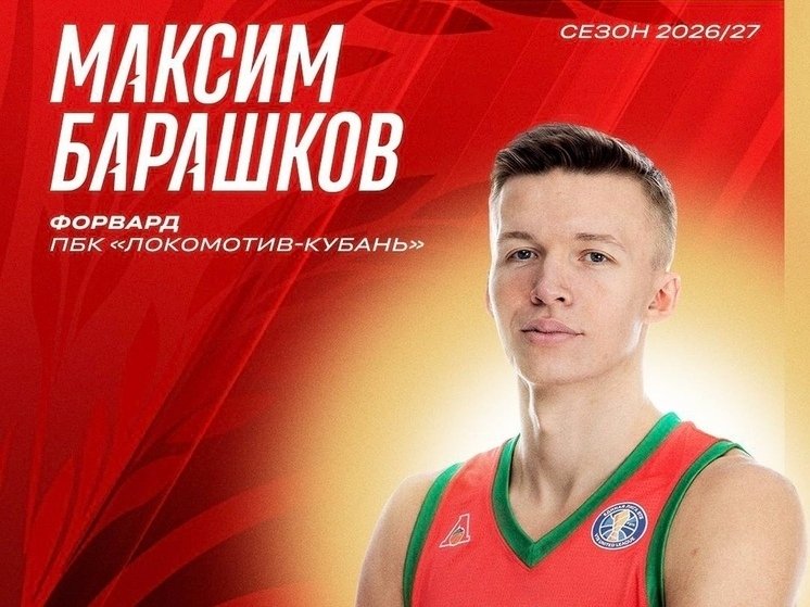 «Локомотив-Кубань»