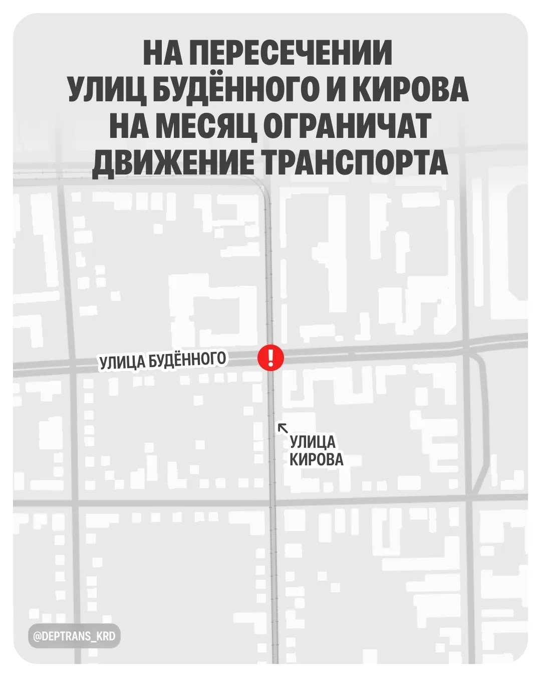 пресс-служба дептранса Краснодара