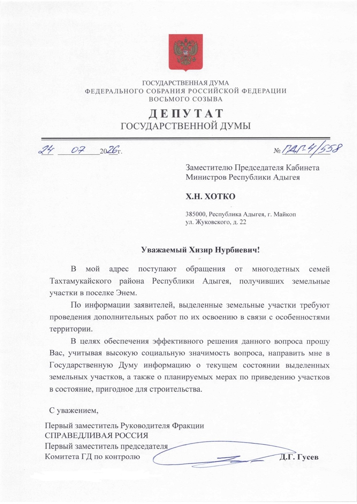 Пресс-служба депутата ГД РФ Дмитрия Гусева