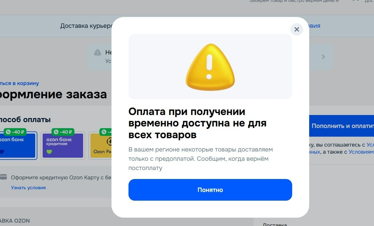 Жителям Кубани больше недоступна постоплата товаров на Ozon