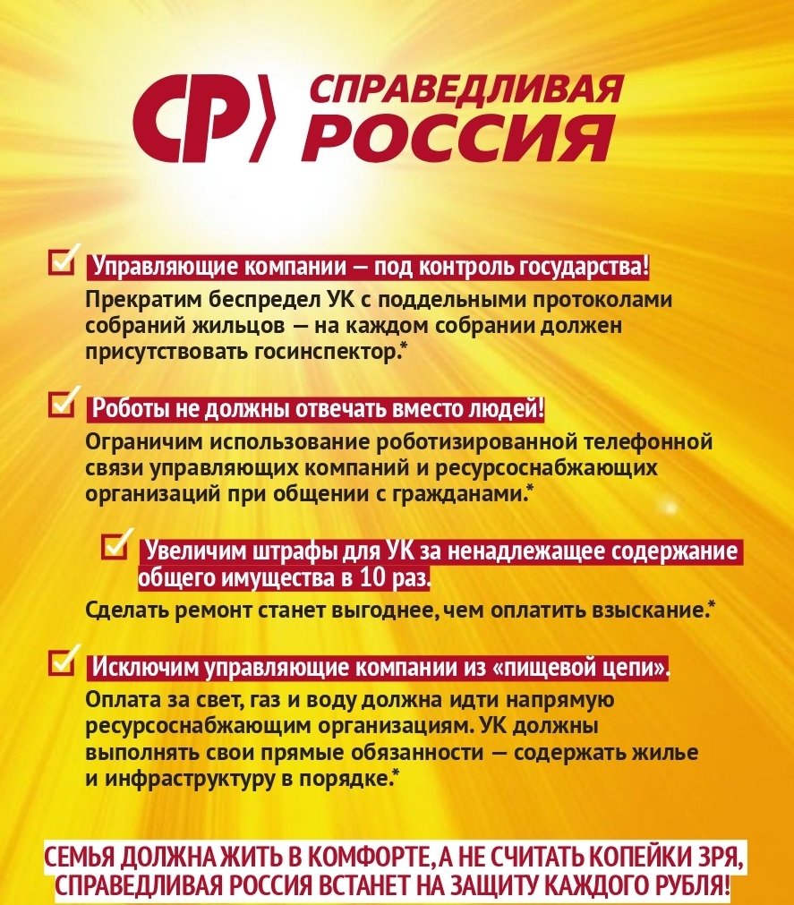 Справедливые тарифы ЖХХ