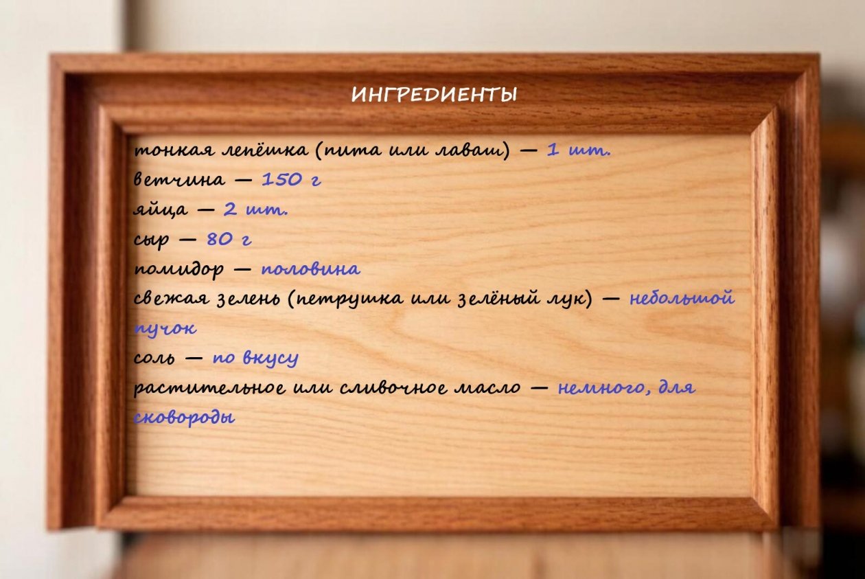 Ингредиенты