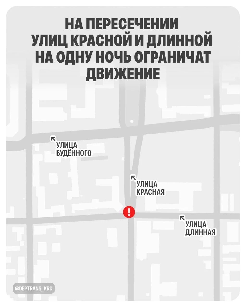 В Краснодаре на ночь ограничат движение из-за провала на сетях
