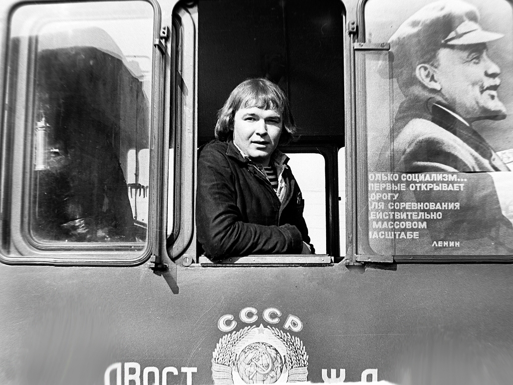 "Помоха" (то есть помощник машиниста), 1976 г.
