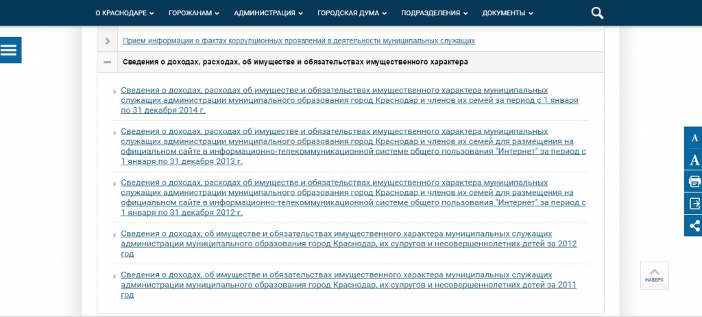 На сайте краевой администрации в разделе "Противодействие коррупции" выложена декларация о доходах и имущественном положении главы южной столицы только за 2014 год