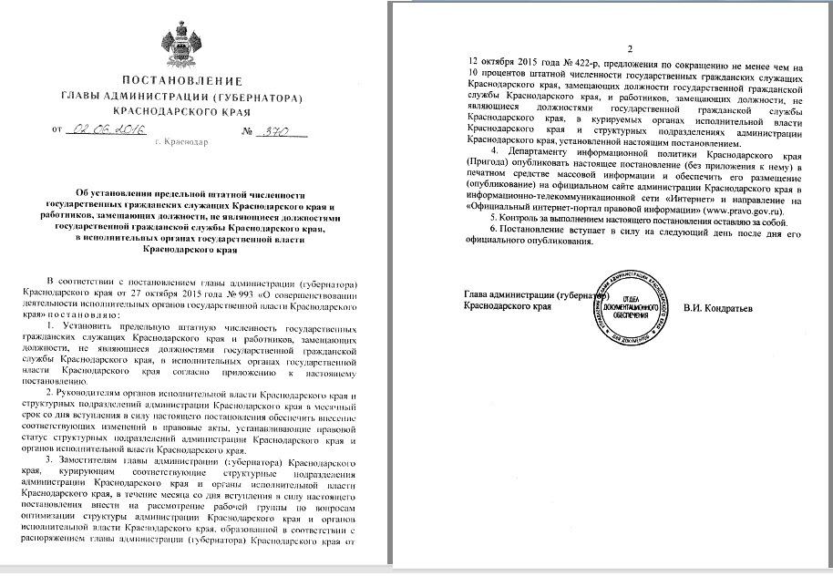 Постановление губернатора края