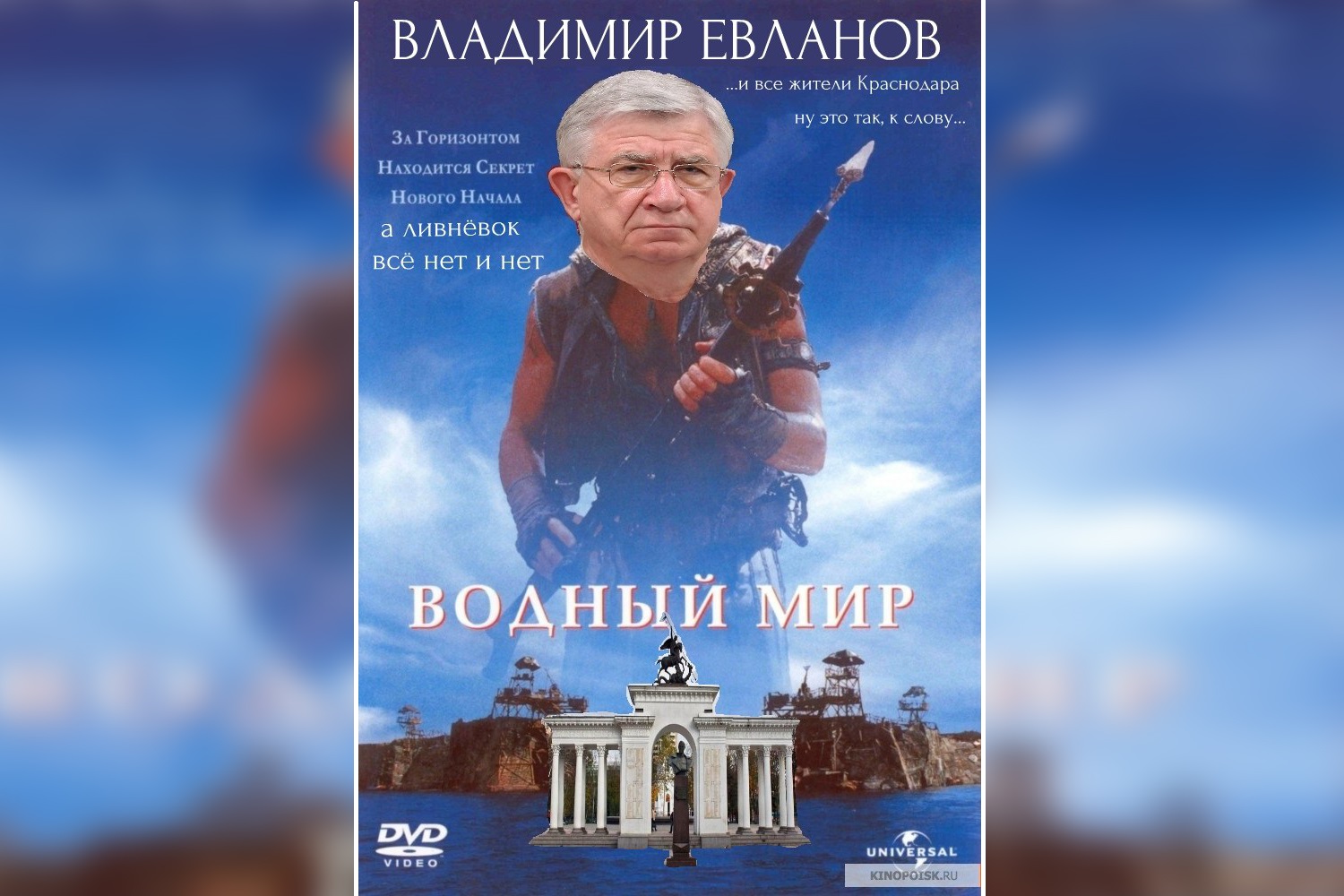 Фотожабы на мэра Краснодара Владимира Евланова &quotплодятся&quot после дождя Скриншот из соцсети