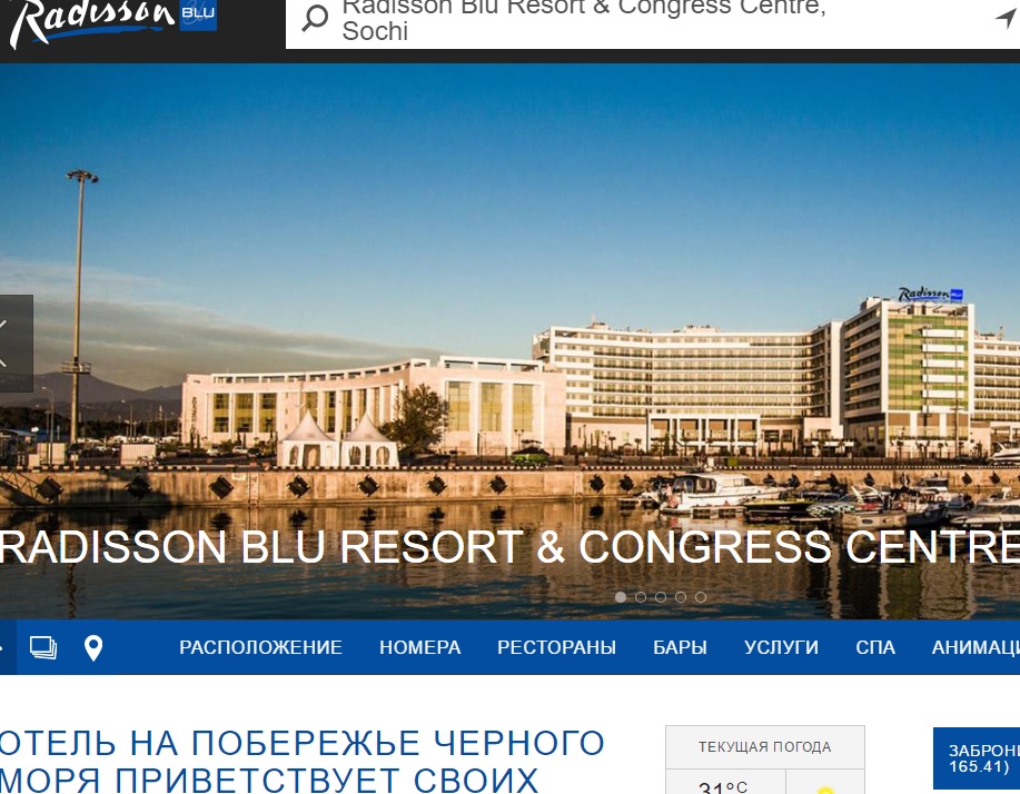 Элитный отель Radisson Blu, построенный в Сочи к Олимпиаде, продадут за долги скриншот с сайта radissonblu.com