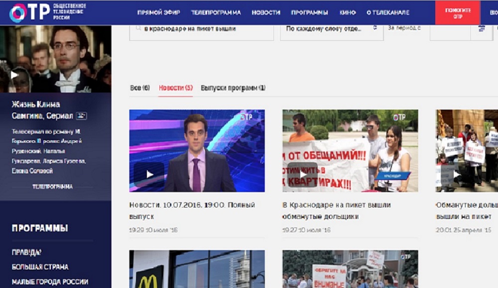 Общественное телевидение России не прошло мимо беды людей и &quotпрославило&quot власть Краснодара на всю страну  Скриншот сайта ОТР