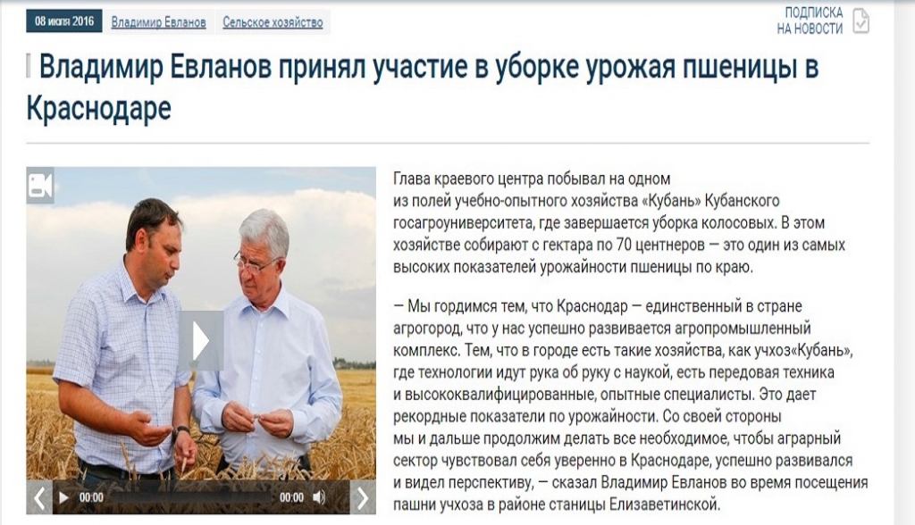 Владимир Евланов принял участие в уборке урожая пшеницы в Краснодаре
