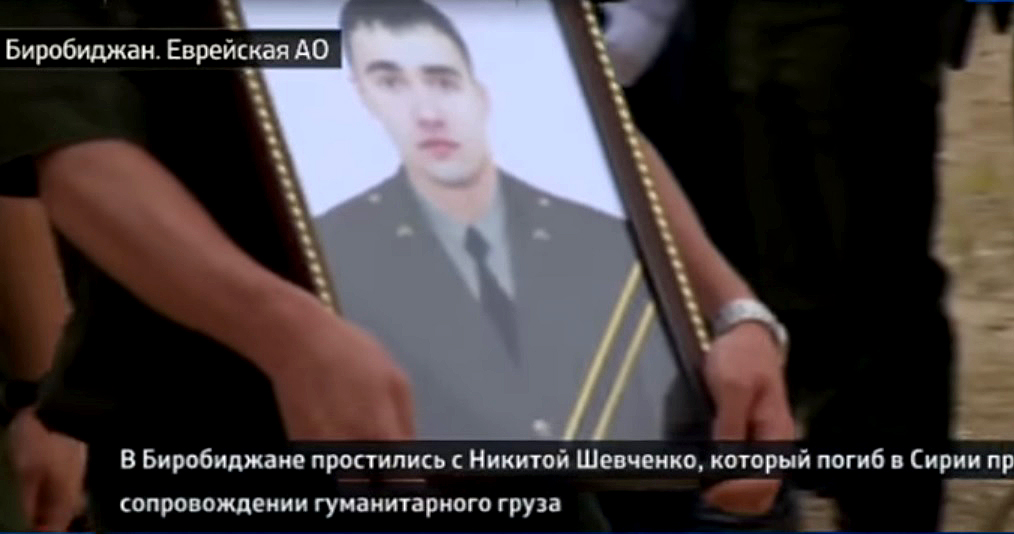 С погибшим в Сирии военнослужащим простятся сегодня в Биробиджане