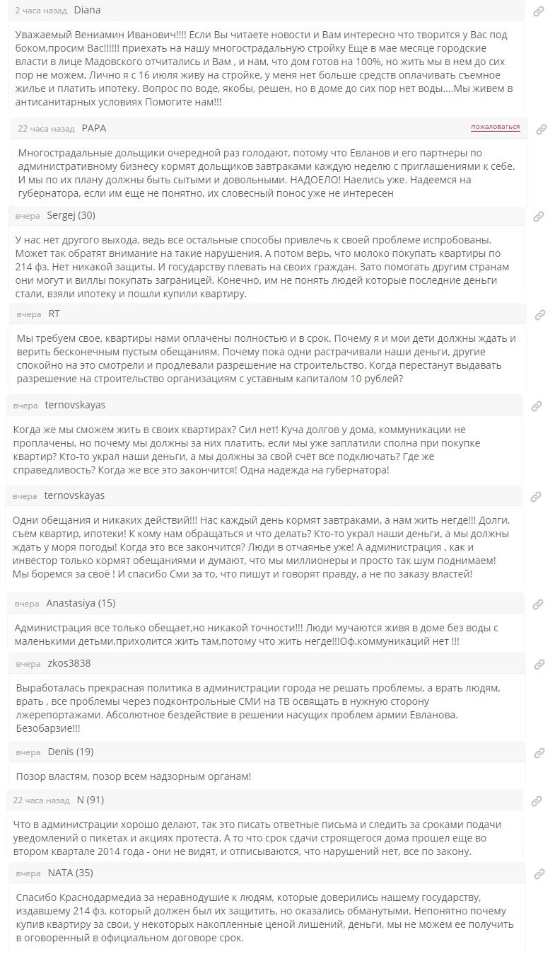 Комментарии на форуме ИА KrasnodarMedia