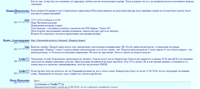 В социальных сетях ситуацию с жильем от фирмы "Таурас-96" люди называют "долевым беспределом" 