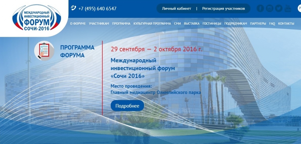 На картинки-графики-стенды и участие в МИФе "Сочи-2016" власти Кубани дают 38 млн рублей 