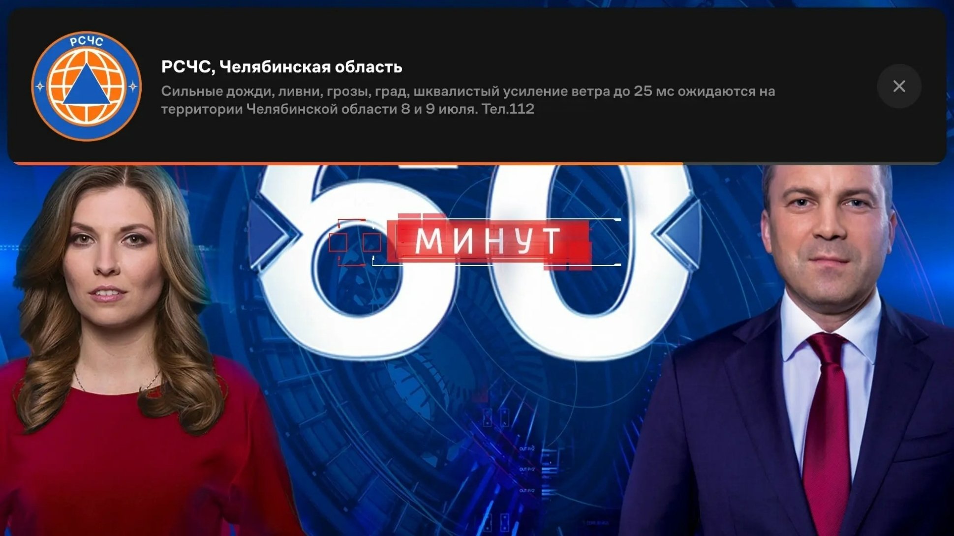 Внимание на экран: Wink совместно с МЧС России запустил экстренные оповещения Пресс-центр &quotРостелекома&quot