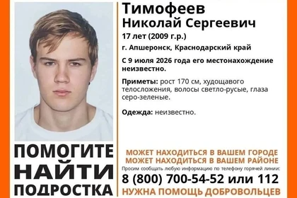 В Апшеронске почти три недели ищут пропавшего подростка https://vk.ru/lizaalert_krasnodarskij_kraj